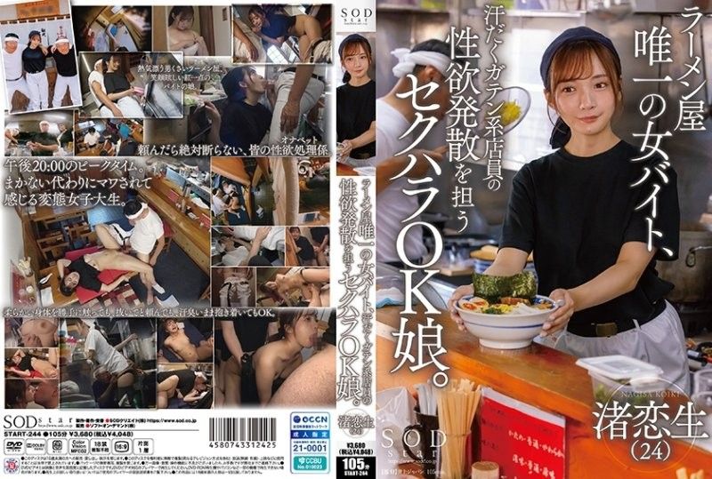 渚恋生拉面店被男同事当众轮奸 内射爆浆 骚穴不止