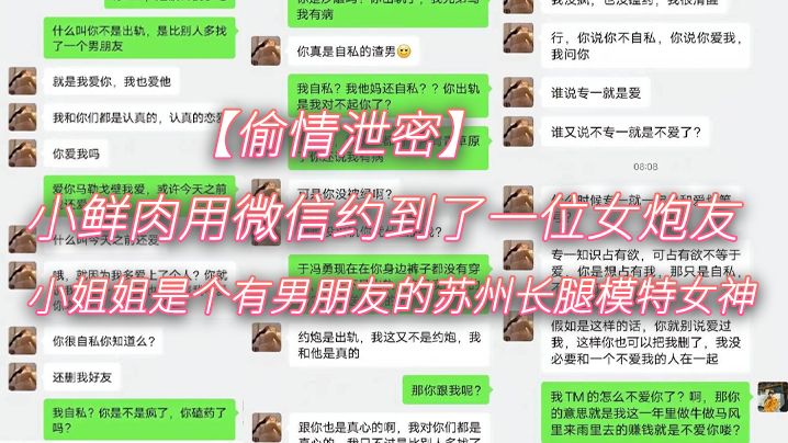 有男友苏州长腿模特 微信偷情被小鲜肉猛干内射