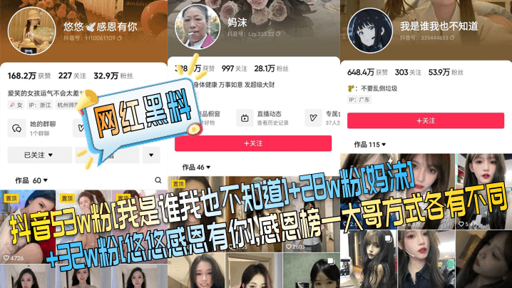 网红黑料！53w粉骚穴被内射，28w粉妈沫口爆，32w粉悠悠颜射，感恩榜一大哥被操爽