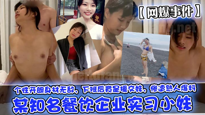 实习小妹援交被曝 巨乳骚穴遭熟人狂干内射