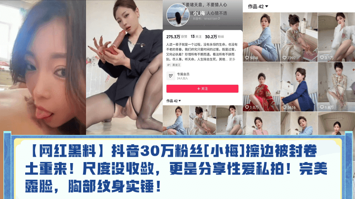 小梅卷土重来！露脸私拍胸部纹身，狂干内射实锤
