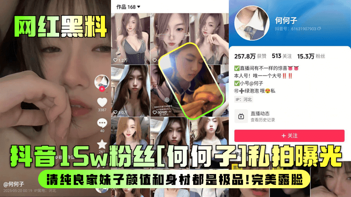 何何子私拍曝光！清纯人妻露脸被狂干，极品身材内射沦陷
