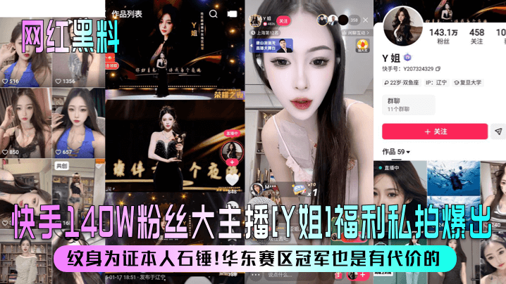Y姐纹身私拍石锤！140W粉网红被狂干内射