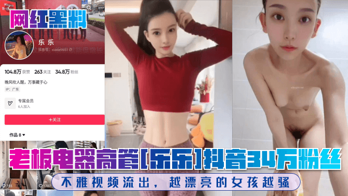 极品人妻高管乐乐不雅视频泄露！34万粉丝网红巨乳被狂干内射