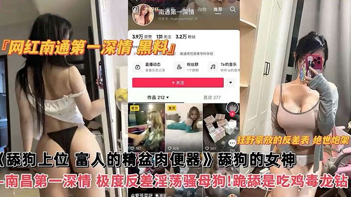 独家黑料！网红舔狗女神竟是淫荡骚母狗，跪舔毒龙钻内射