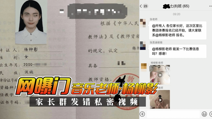 音乐老师杨柳影误发家长群，自拍骚穴内射视频曝光