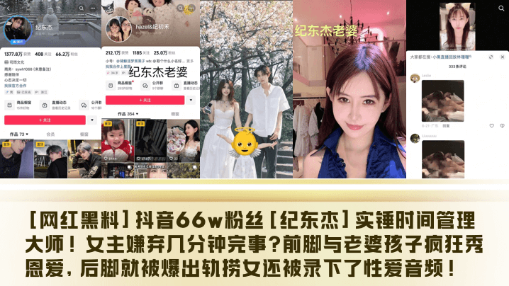 纪东杰出轨实锤！性爱音频流出秒射被嘲几分男，人夫内射捞女淫叫全程录