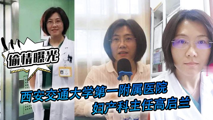 人妻妇产科主任偷情影片泄露 巨乳骚穴被狂操内射