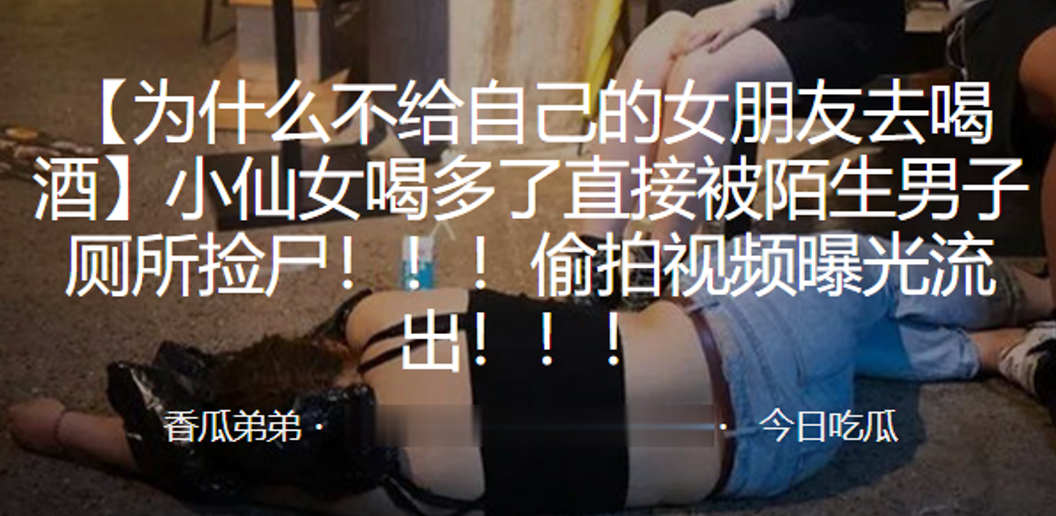 醉后捡尸！厕所偷拍小仙女被陌生男狂干内射