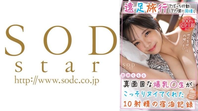 恋渕桃菜 爆乳老师同情孤僻学生，住宿狂操内射10发记录