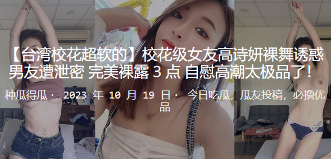 校花女友高诗妍裸舞泄密！三点全露自慰高潮！极品！