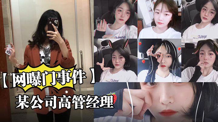 网曝！极品女高管浴室被后入爆操，跪舔口爆无码露脸