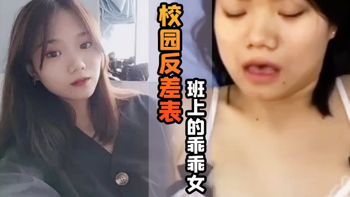清纯校花私底下竟是淫荡母狗，天天求操大鸡巴内射