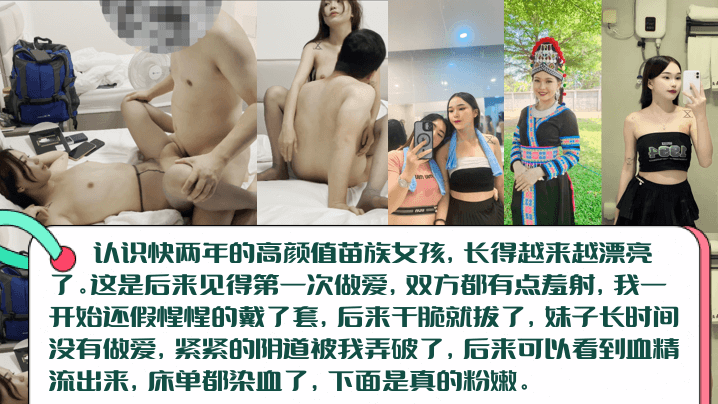 高颜值长腿苗族女孩 白虎一线天无套爆操内射血染床单