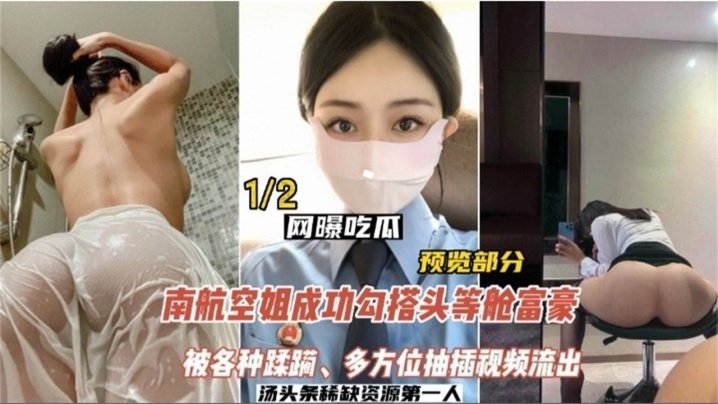 极品南航空姐傍上土豪老板！骚穴被狂操多姿势内射，全身沦陷高潮淫叫！