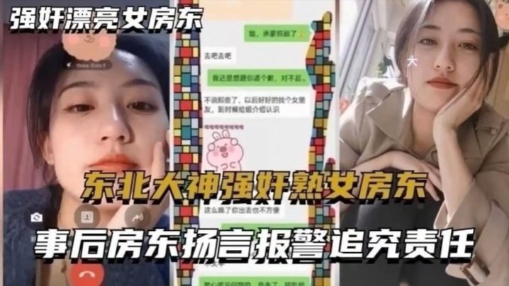 东北大神流出！骚穴熟女房东被狂操后恼羞要报警，私密聊天记录曝光！