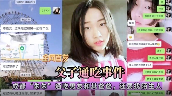 网盘泄密！成都朱琳琳清纯反差婊被爷俩轮番爆操，淫荡母狗沦陷