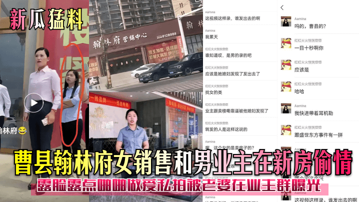曹县女销售偷情男业主，露脸露点狂干内射！