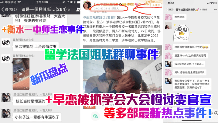合集！留学姐妹群聊淫趴×衡水老师师生爆操×早恋大会官宣内射