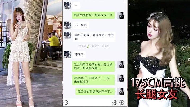 极品长腿女友自拍泄密！约操聊天记录曝光，被多人狂干喷水