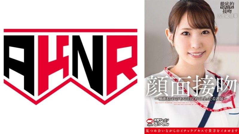 AKDL-319 口水颜射！护士巨乳被湿吻唤醒，骚穴淫荡榨精