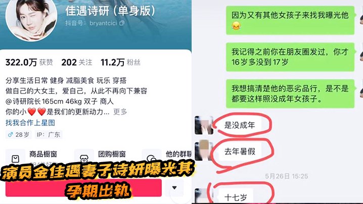金佳遇孕期偷吃未成年骚逼，正妻诗妍曝光内射全程