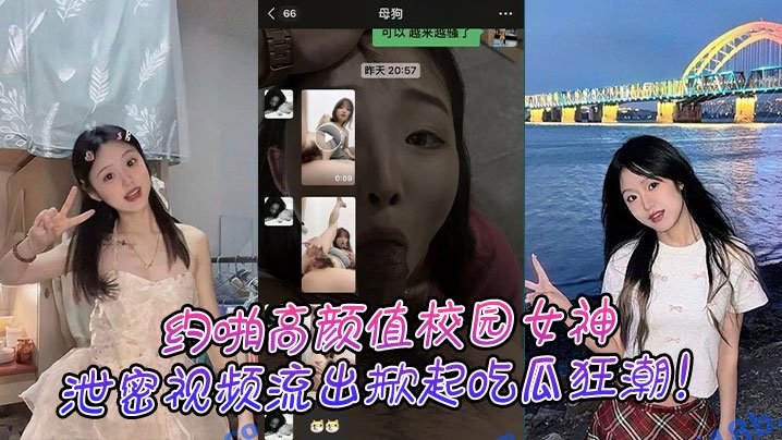 极品校园女神约啪泄密，巨乳骚穴被狂干内射