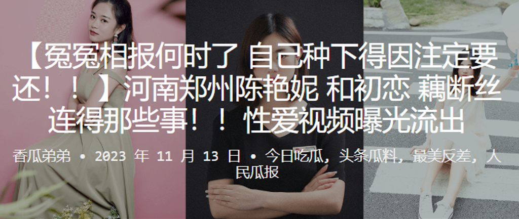 郑州初恋视频曝光，冤冤相报被操到高潮
