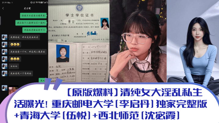 重庆邮电大学清纯校花李启丹爆操内射淫乱全记录