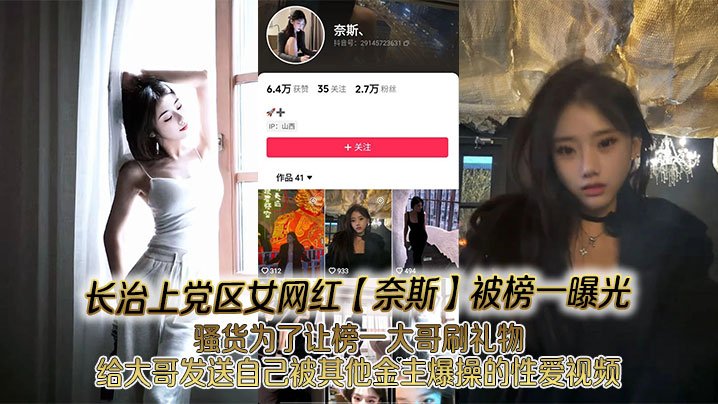 榜一曝光奈斯骚货为礼物私发被金主爆操视频