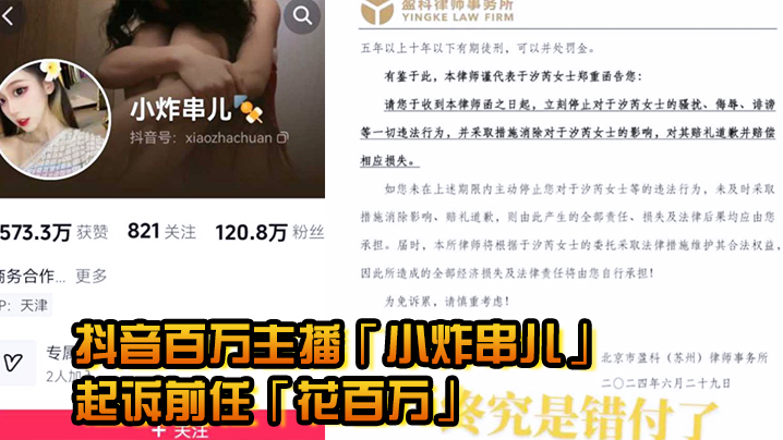 抖音百万网红「小炸串儿」清纯人设崩塌！私密视频流出遭前任爆操，骚穴沦陷欲仙欲死！