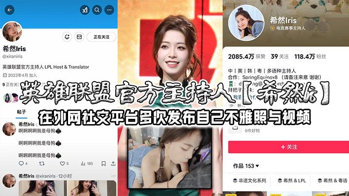 [独家] 电竞女神希然lris骚照外泄，自拍淫荡视频实锤狂干内射