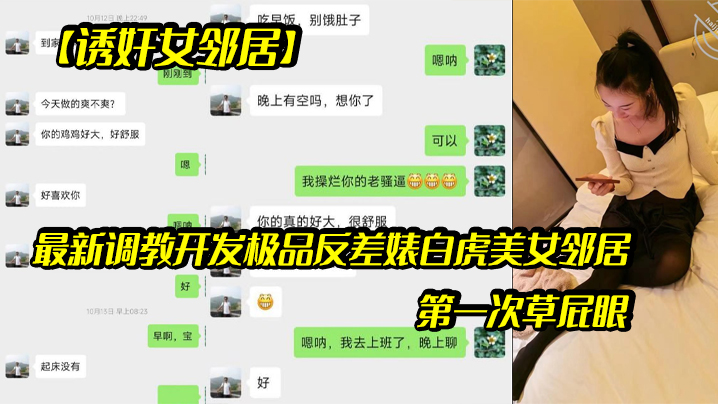[无码] 极品白虎人妻邻居 爆操调教开发反差婊 首次肛交内射颜射