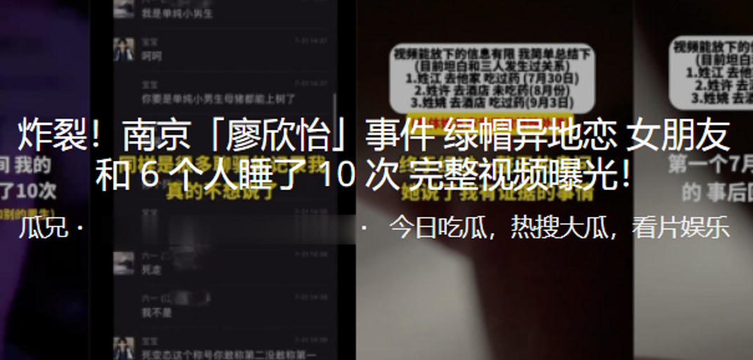 [独家] 南京廖欣怡 异地恋女友被6人轮番狂干10次 绿帽视频曝光