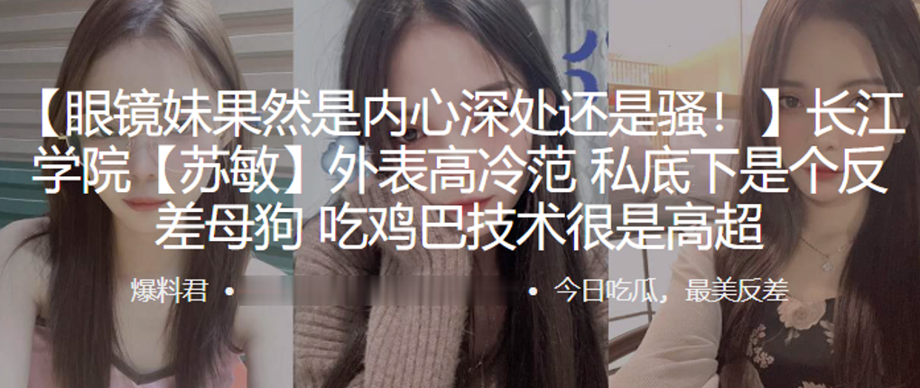 [无码] 高冷校花苏敏反差淫荡 深喉口爆内射