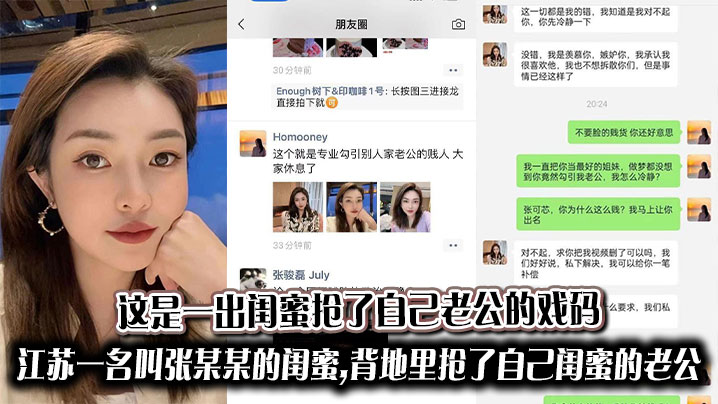 [无码] 闺蜜背地偷吃人夫！江苏张某某骚浪上位记