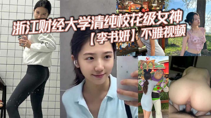 [无码流出] 校花李书妍被前任爆操内射视频惨遭泄露
