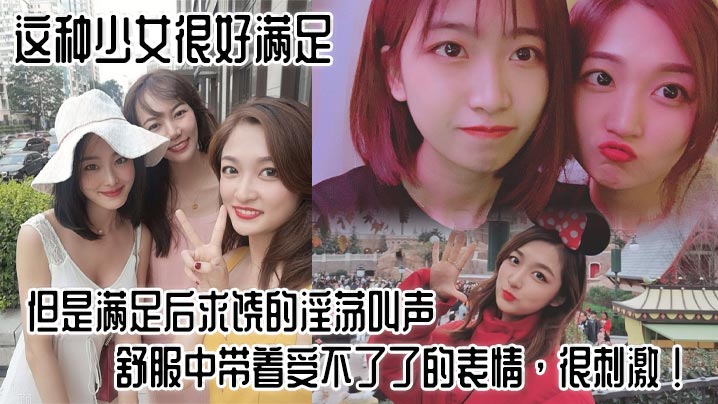极品少女初尝巨根，爆操后淫叫求饶内射颜射
