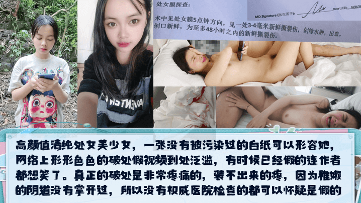 [无码] 破处初夜爆操美少女 无套内射痛到哭喊