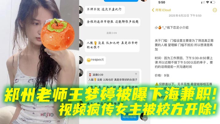 [独家] 极品女教师王梦婷沦陷拍片 爆操内射淫叫疯传