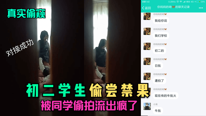 [偷拍] 初二嫩穴偷尝禁果 同学偷拍流出疯传