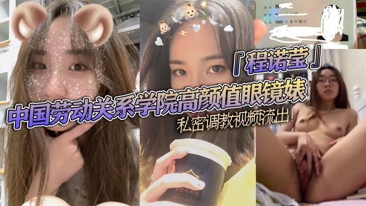 [独家] 眼镜婊程诺莹口球蒙眼狂舔巨根 斯文反差淫荡调教