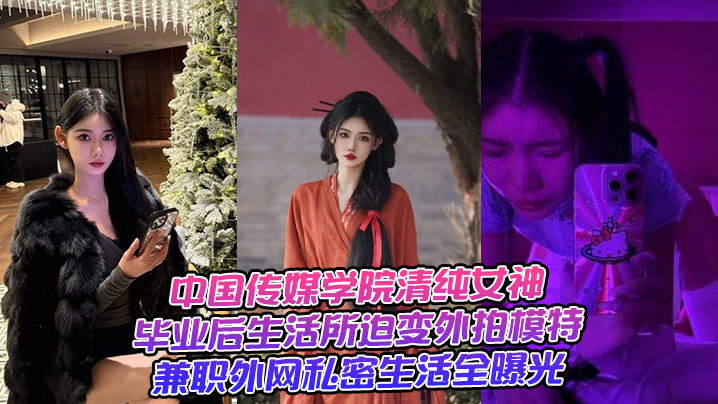 [无码流出] 传媒校花沦陷外拍 巨乳骚穴被狂干内射