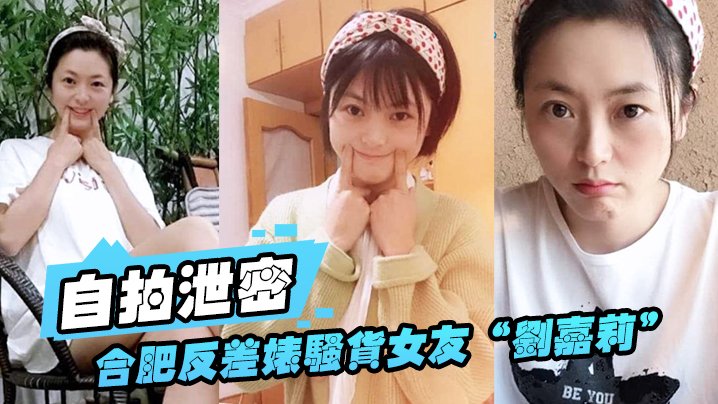 [无码流出] 合肥骚货刘嘉莉被绿帽男友内射后 眼镜炮友狂舔骚逼吃精