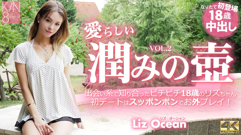 KIN8-3764 18岁嫩妹Liz Ocean被干到潮吹爆浆 极品骚穴疯狂内射