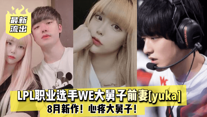 [独家] WE大舅子前妻yuka8月新作流出，极品人妻沦陷狂干内射