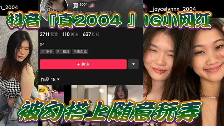 [自拍泄密] 2004年IG小网红被干到求饶 骚穴狂喷淫水自拍留念