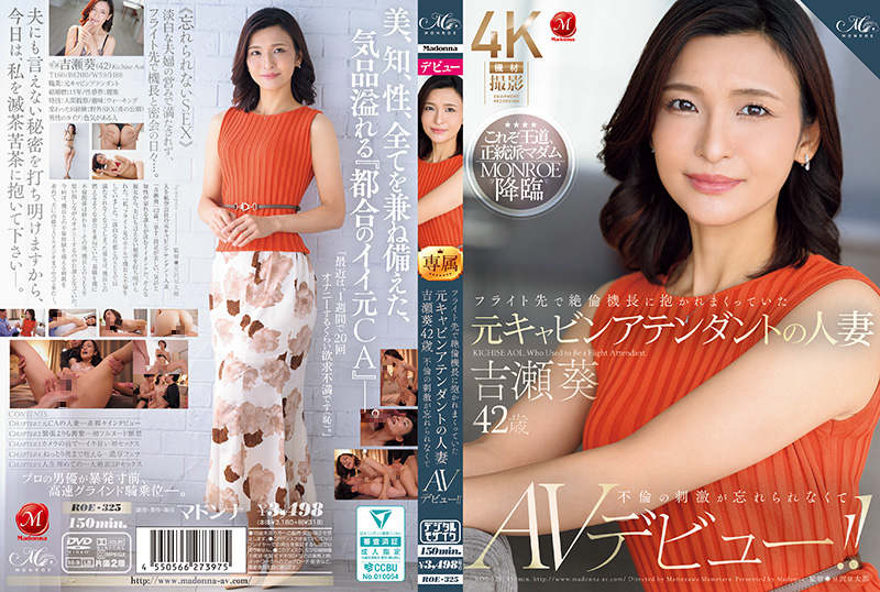 ROE-325 绝伦机长高空狂干人妻空姐 吉濑葵42岁骚穴沦陷内射爆浆