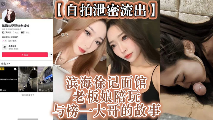 [无码流出] 面馆老板娘自拍泄密，榜一大哥狂干骚穴内射
