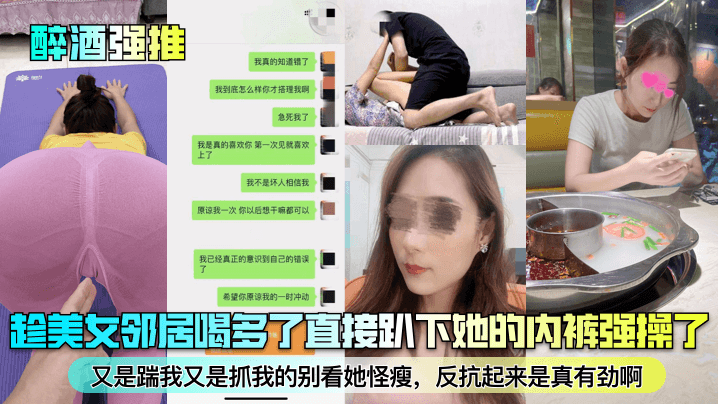 [无码] 醉后强推极品邻居 扒裤狂干 反抗越猛操越狠